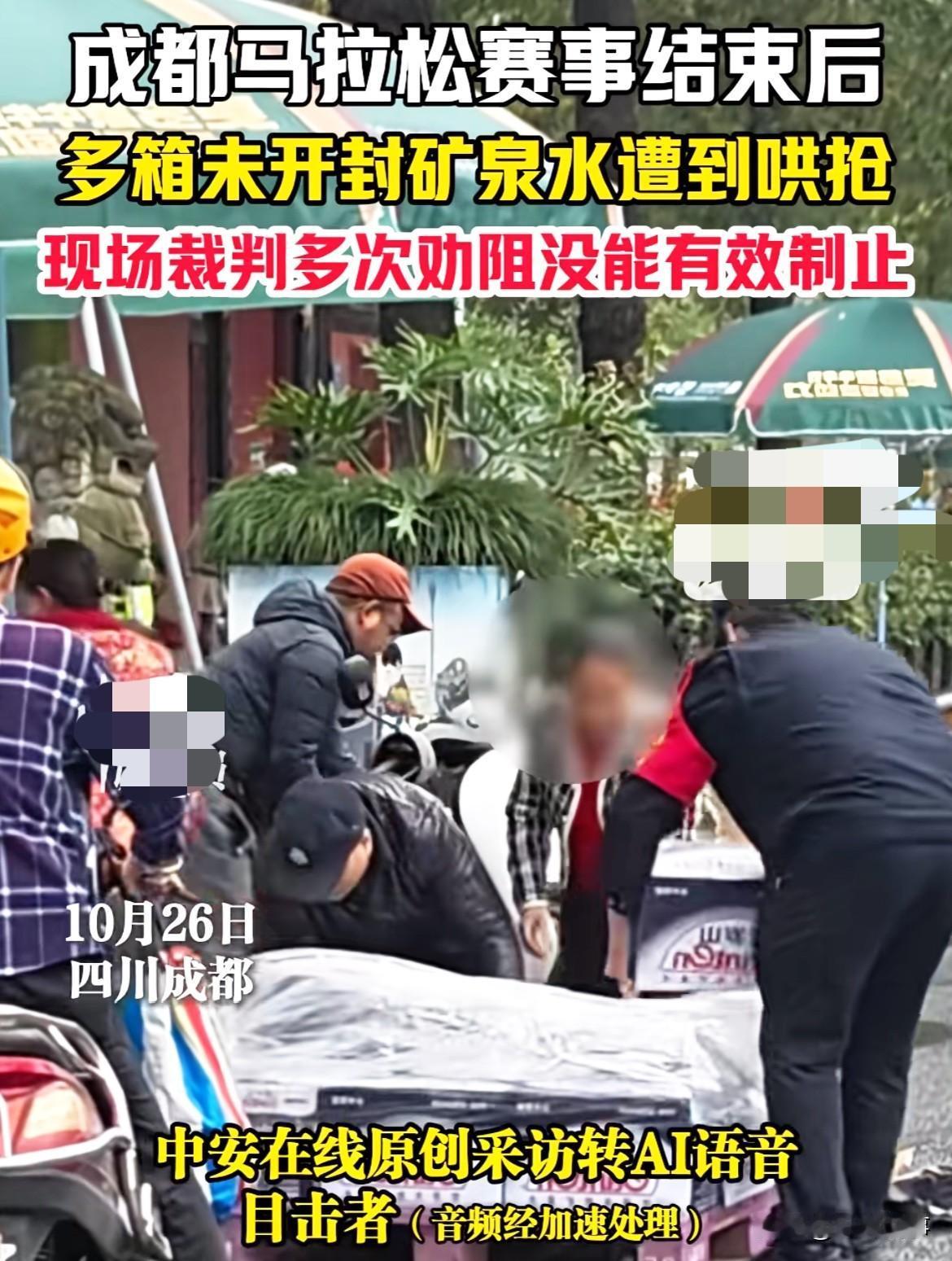 太丢人现眼了!四川成都,马拉松比赛结束后,大爷大妈居然哄抢整箱矿泉水,裁判赶紧上