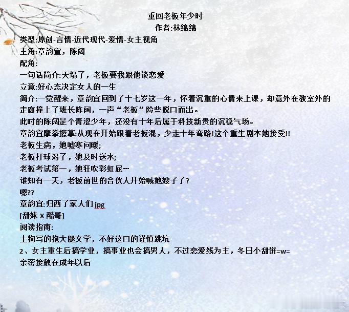 推文重回老板年少时作者:林绵绵类型:原创-言情-近代现代-爱情-女主视角主角: