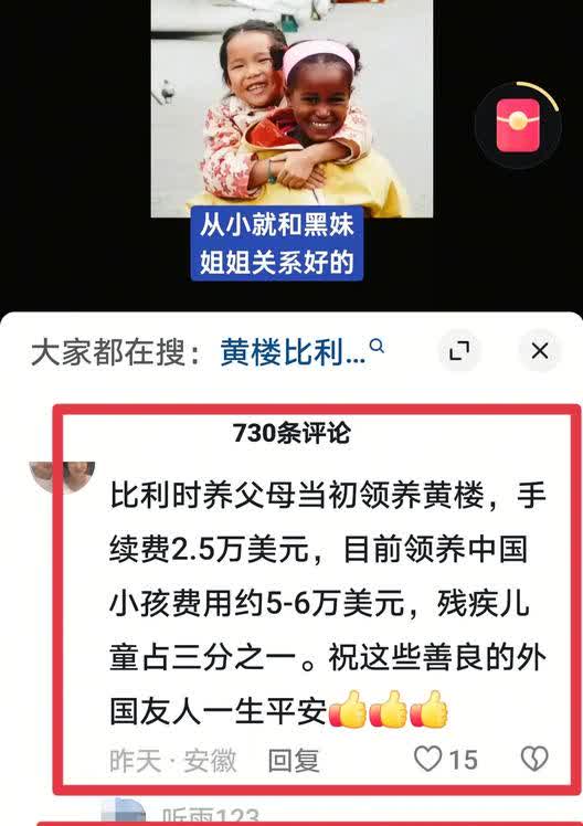 原来这个比利时女孩是比利时夫妇当初花费办理收养手续费就是2.5万美元，再看看