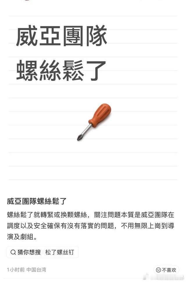 还没调查清楚，弯弯ip的cy粉丝怎么知道威亚螺丝松了呢？