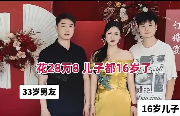 湖南33岁男子花28.8万元彩礼、有车有房有大金镯子，迎娶了离异带16岁儿子的单