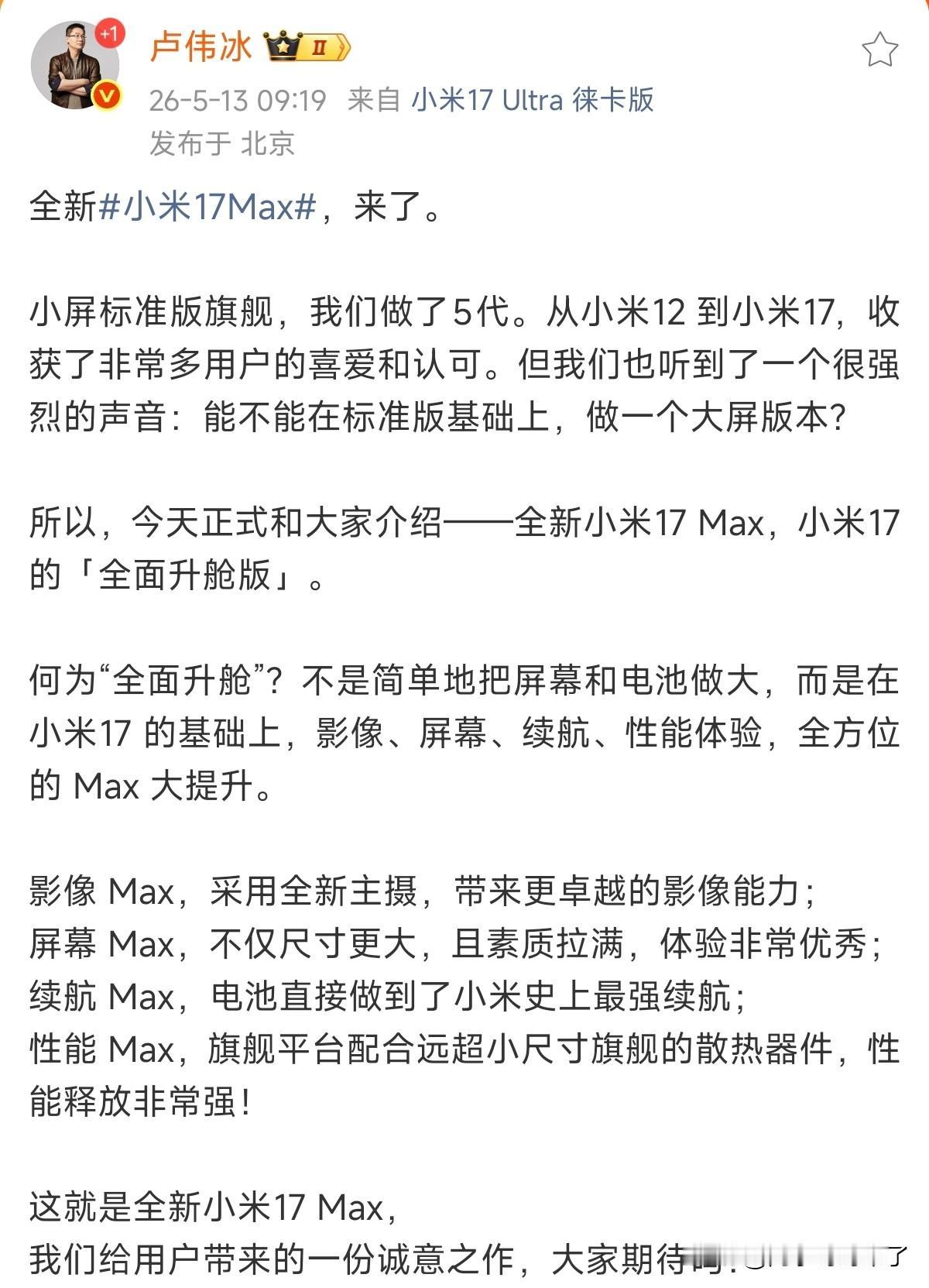 总结一下小米17Max：主摄换成ProMax同款？电池比7500mAh要大、散热