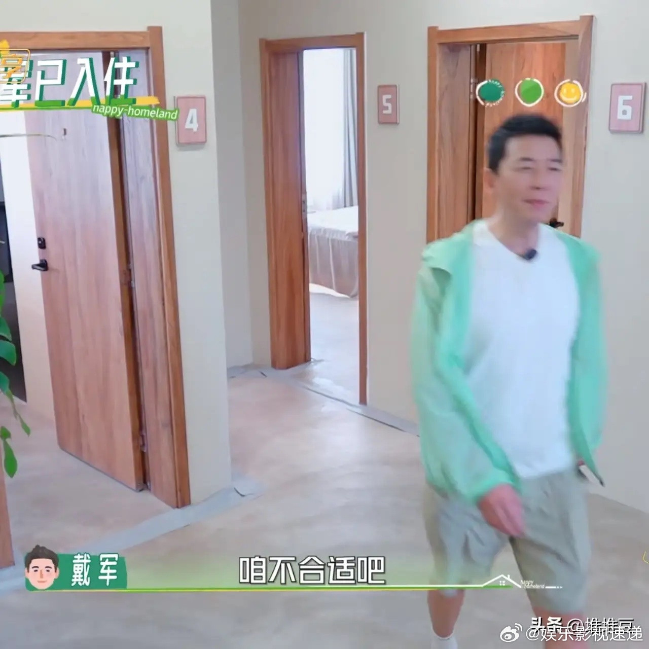 孙浩和戴军都挑选入住了景观房后，戴军率先反应过来，瞬间有点心虚，猛然醒悟后连忙跑