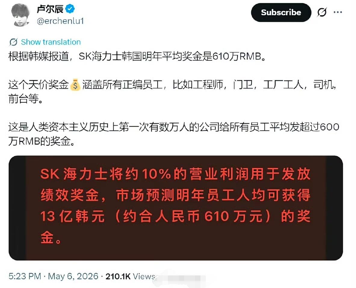 人类资本主义历史上第一次有数万人的公司给所有员工平均发超600万人民币奖金？这