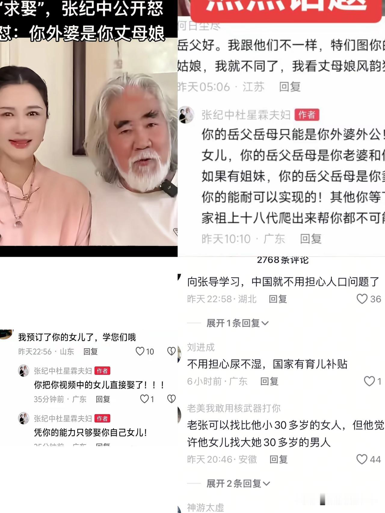 真是没想到，张纪中给一岁大的女儿写了封家书，却被评论区“岳父岳母”沦陷。