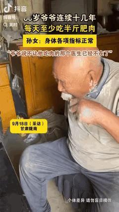 我敢说，这位大爷活得真明白！甘肃陇南一位80岁的老爷爷每天都要吃半斤肥肉，家