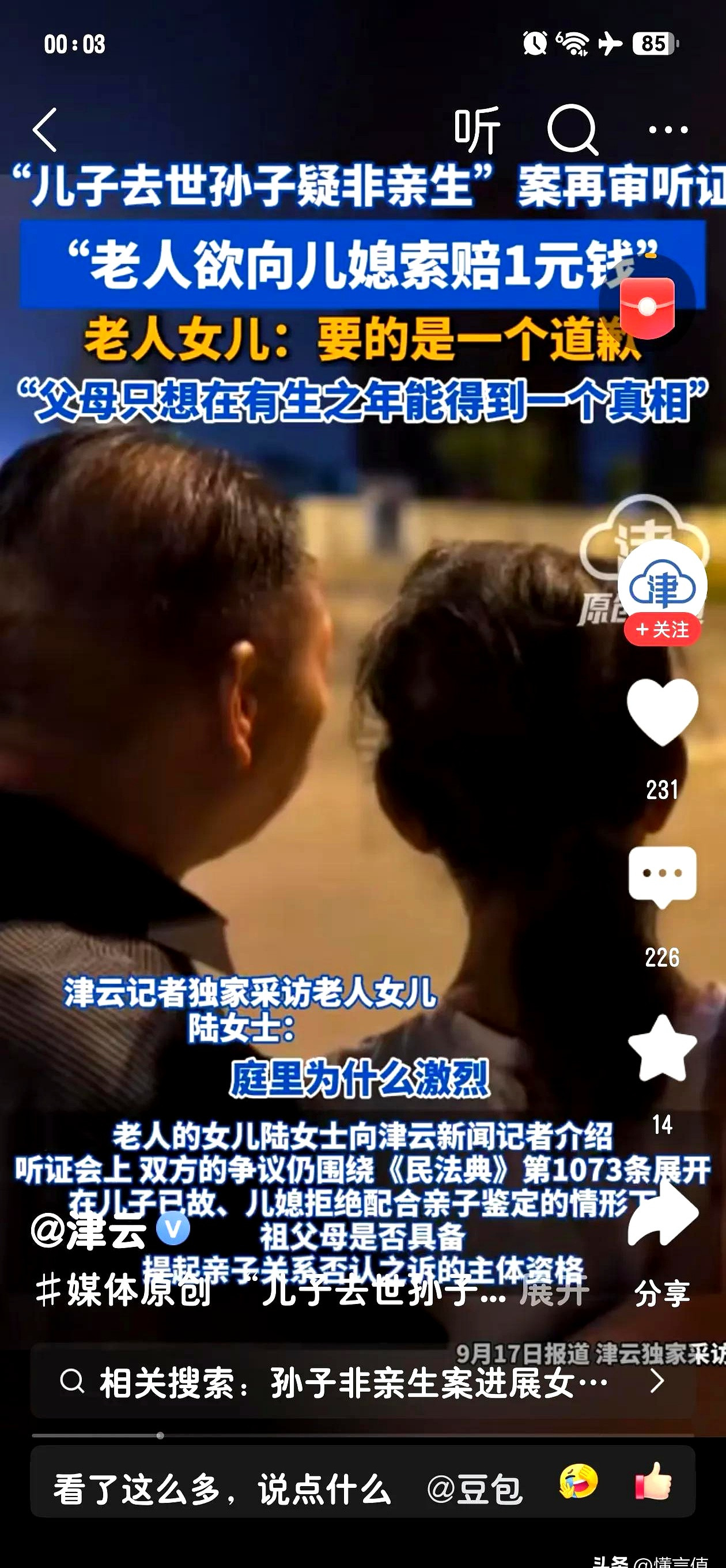 一边摆着“鉴定为亲生就把100多万赔偿全给你”，一边是“若非亲生只象征赔爷爷奶奶1元并道歉”，当事儿