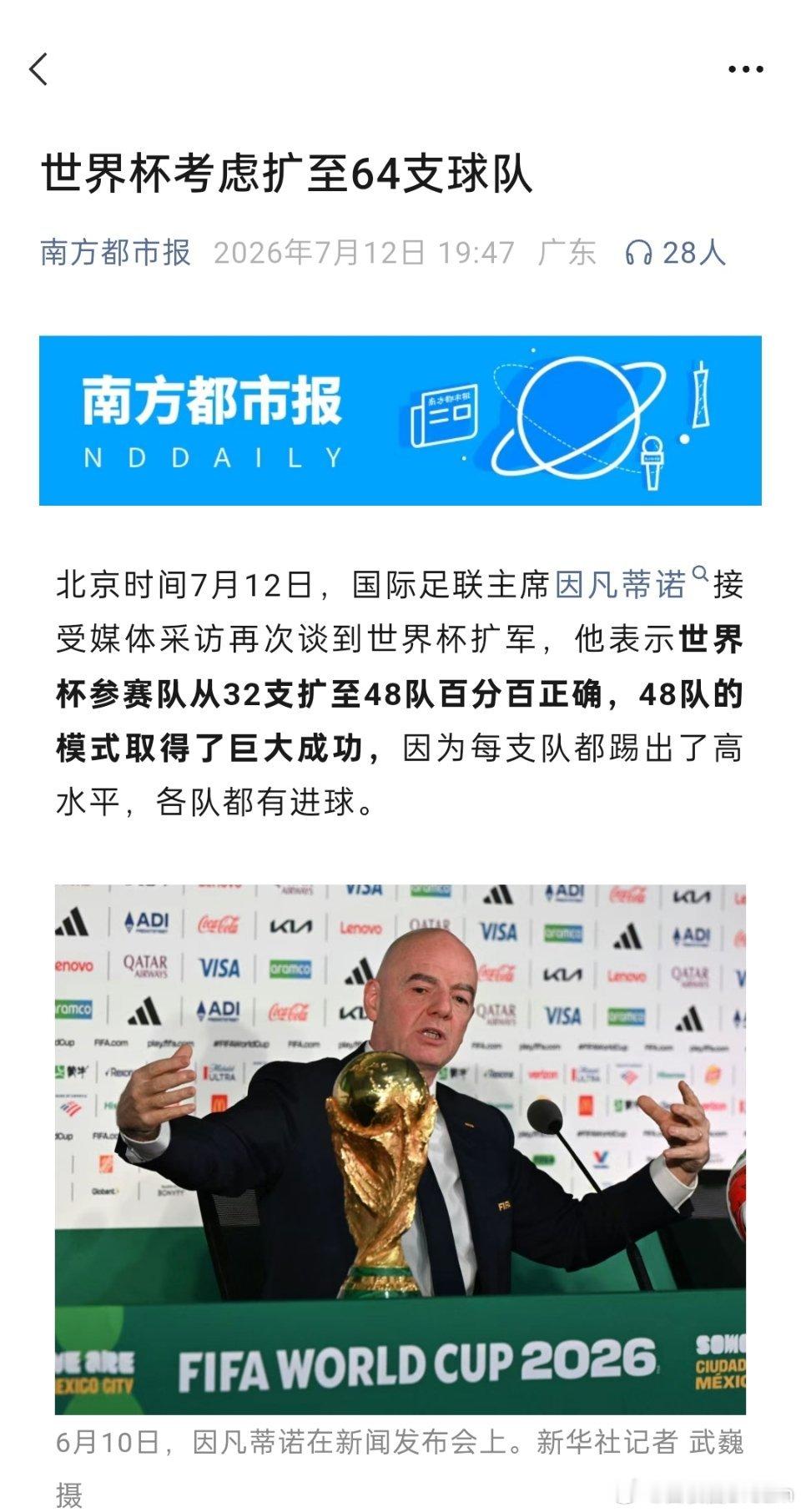 世界杯考虑扩至64支球队，这下国足能进了吗
