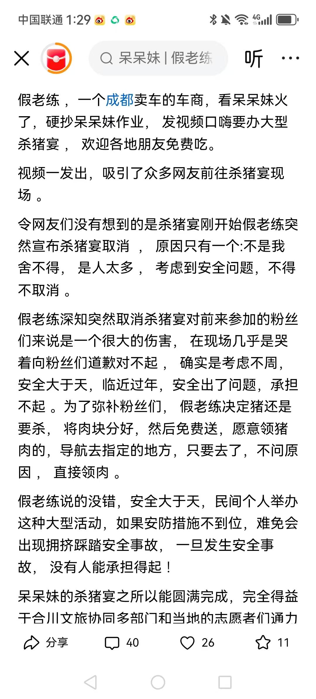 呆呆妹看了假老练杀猪宴翻车道歉视频，她的后脊骨可能会发凉！为什么就一定要模仿呢