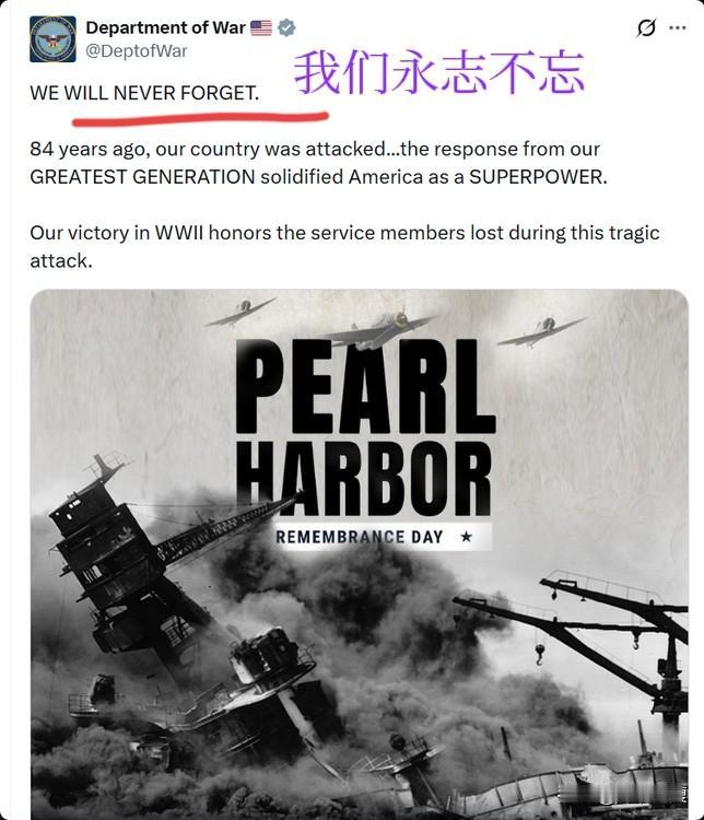 美国对日本语境大变！五角大楼/美国战争部突然发出【永不遗忘珍珠港】的春秋笔法