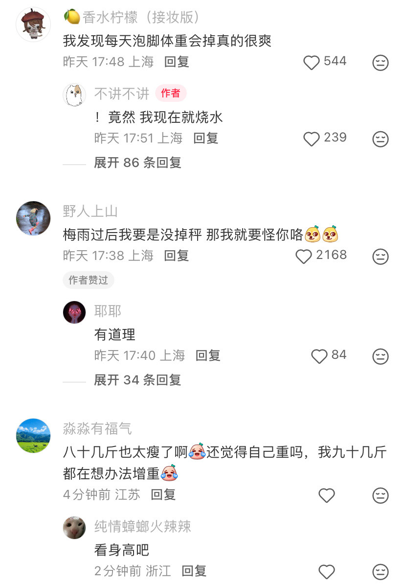 梅雨季不要称体重
