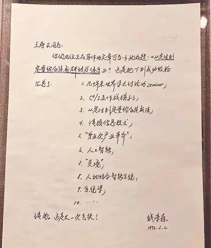 1992年钱学森提出的建议，如今看来真的是高瞻远瞩，并且在一步步变成现实。钱老真