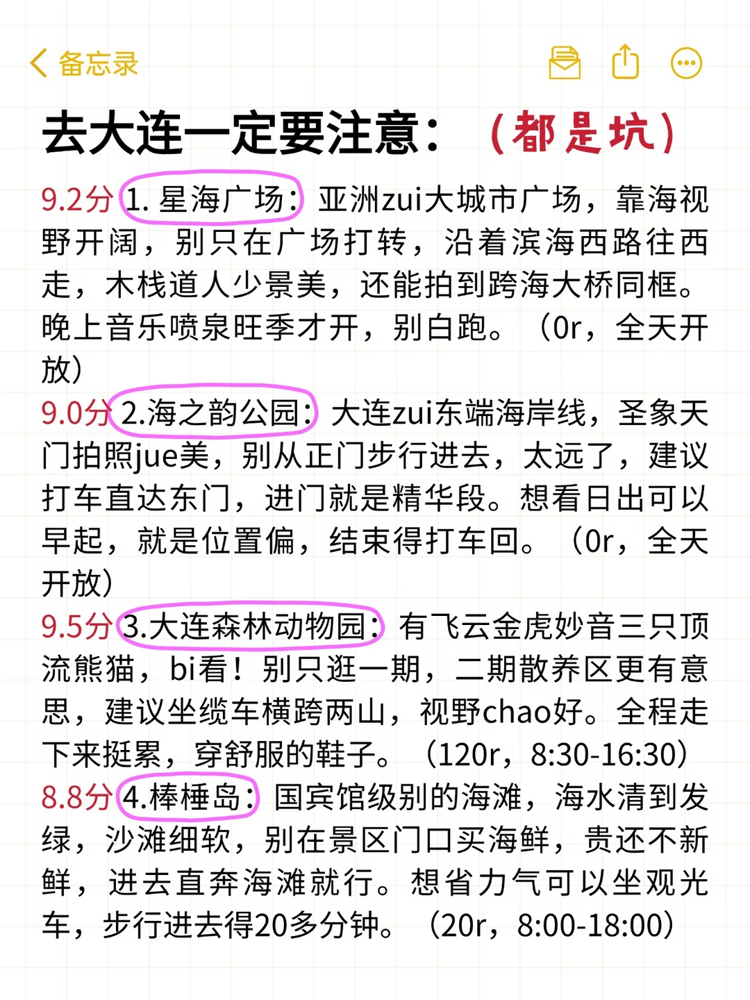 6月去大连的姐妹  听我一句劝…