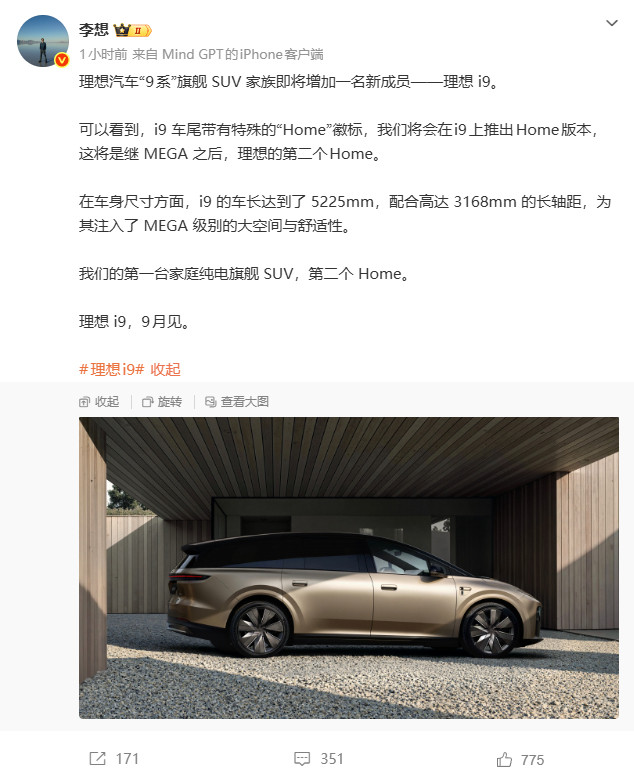 哇，理想i9官宣了，再也不用讨论到底是什么样子了。长5225，轴距3168，看今