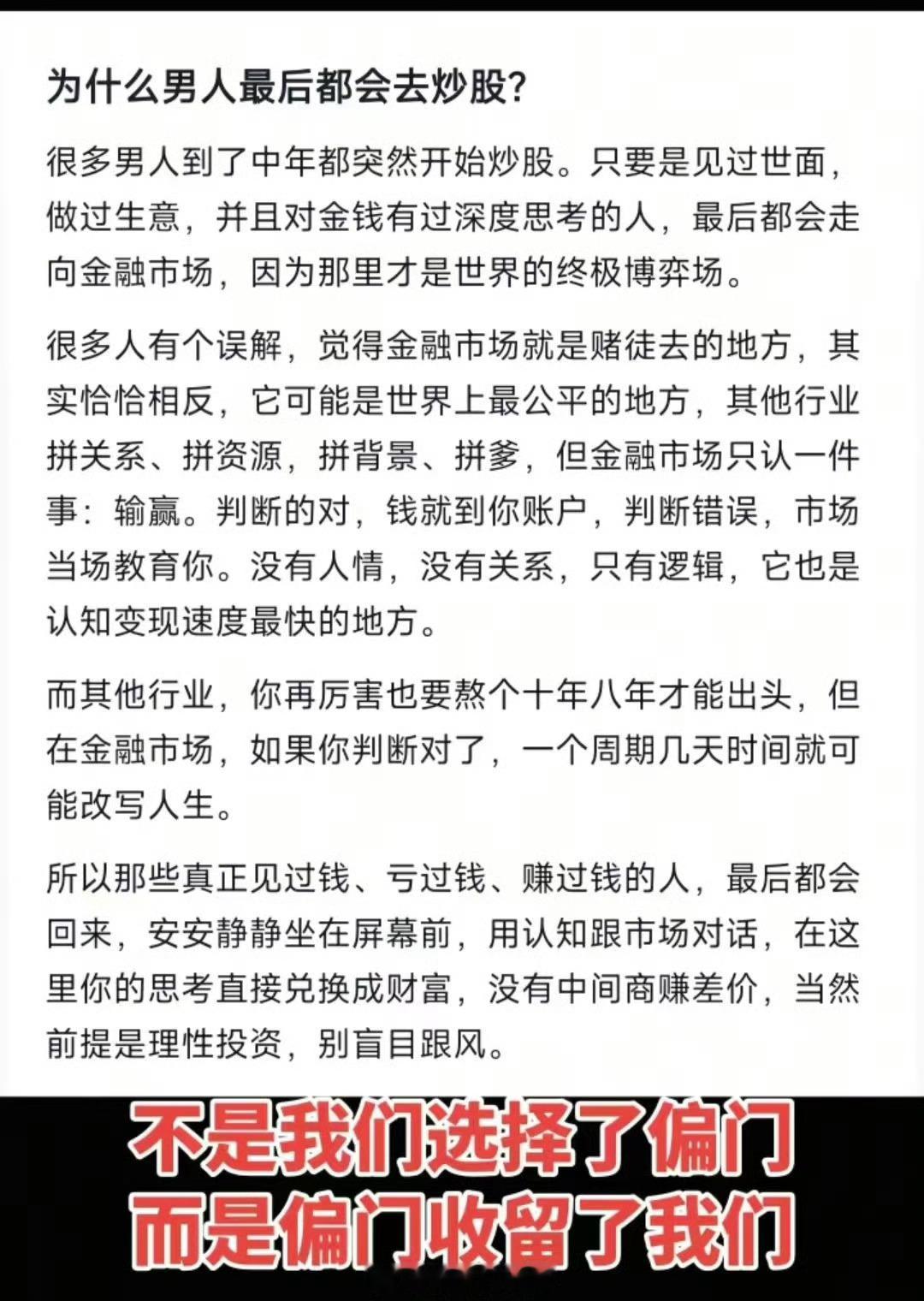 为什么男人最后都会去炒股？[思考]​​​