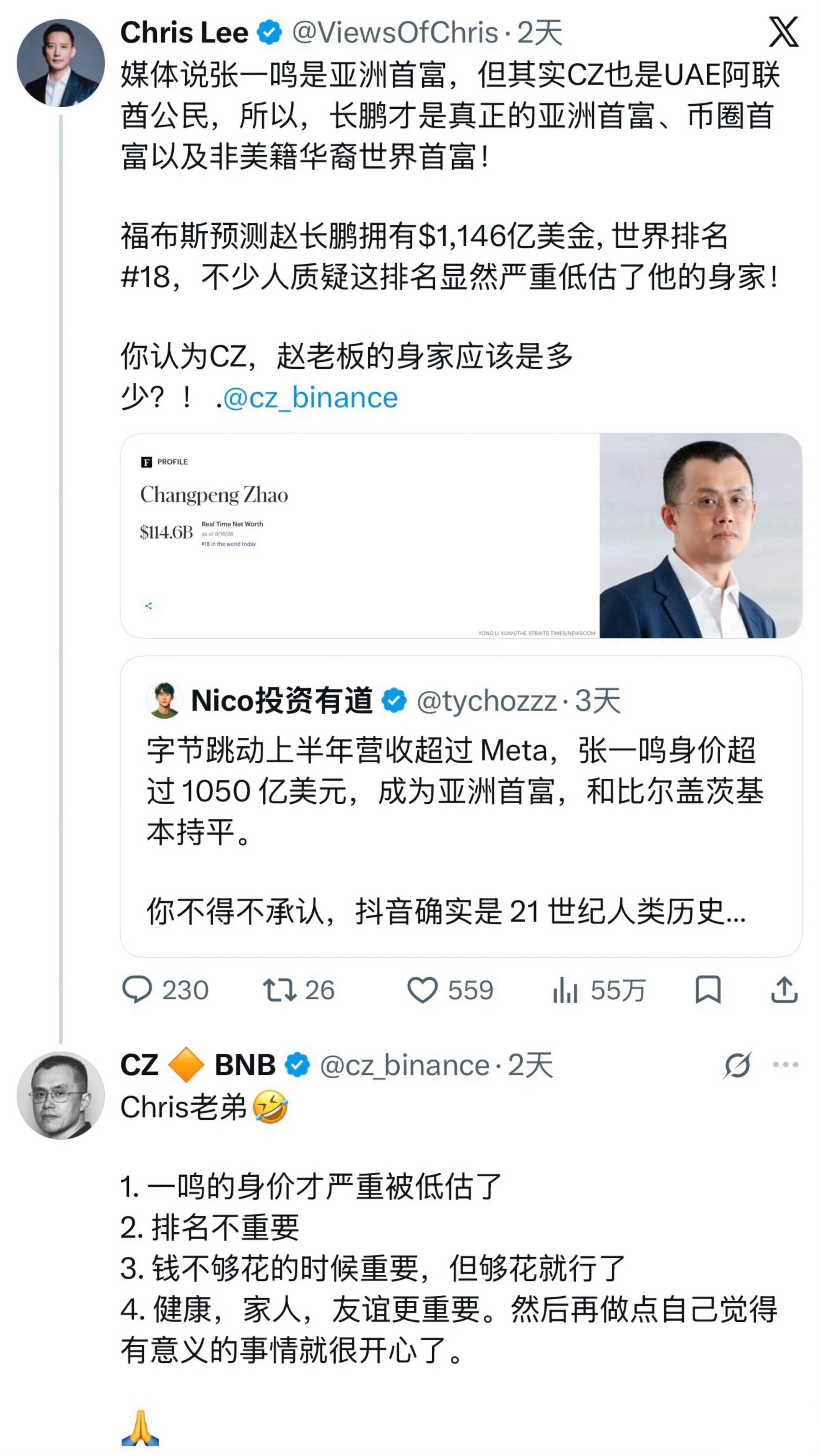 币安创始人赵长鹏：张一鸣身价被严重低估。​​​