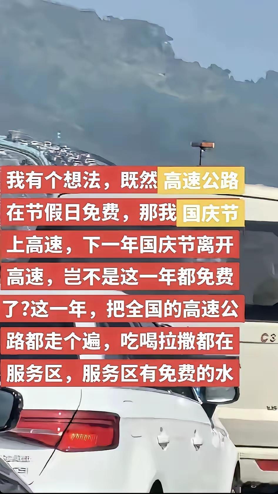 所以你就只是逛了一年的高速公路，啥景点也没去？[笑着哭]
