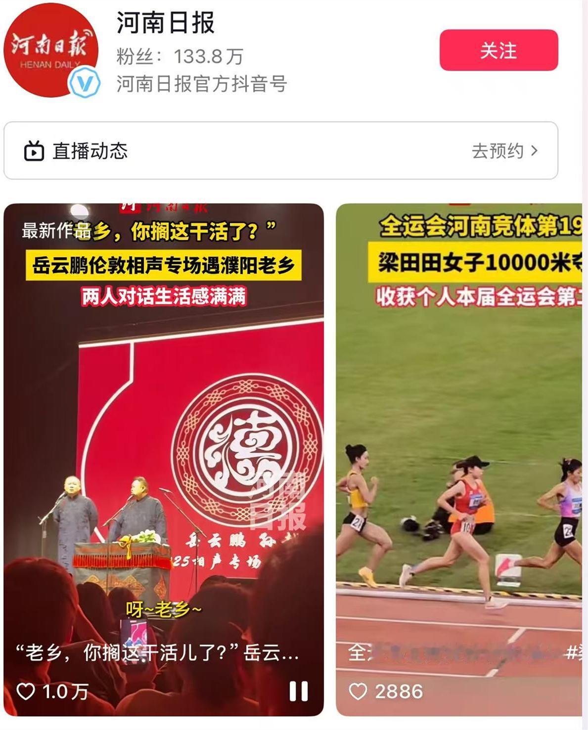 岳云鹏被河南日报点名，与濮阳老乡伦敦互动上了河南日报官方抖音。要不说，自家孩子自