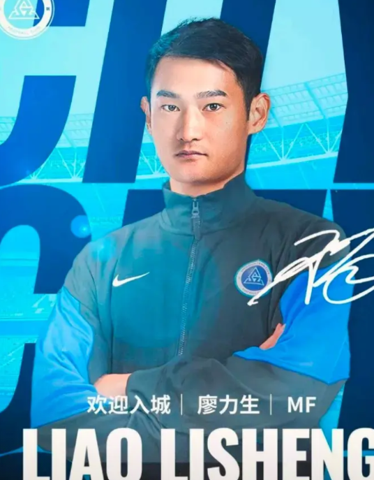 廖力生确实挺郁闷哈。被成都蓉城忽悠可以踢亚冠，所以就放弃了与山东泰山续约转头加