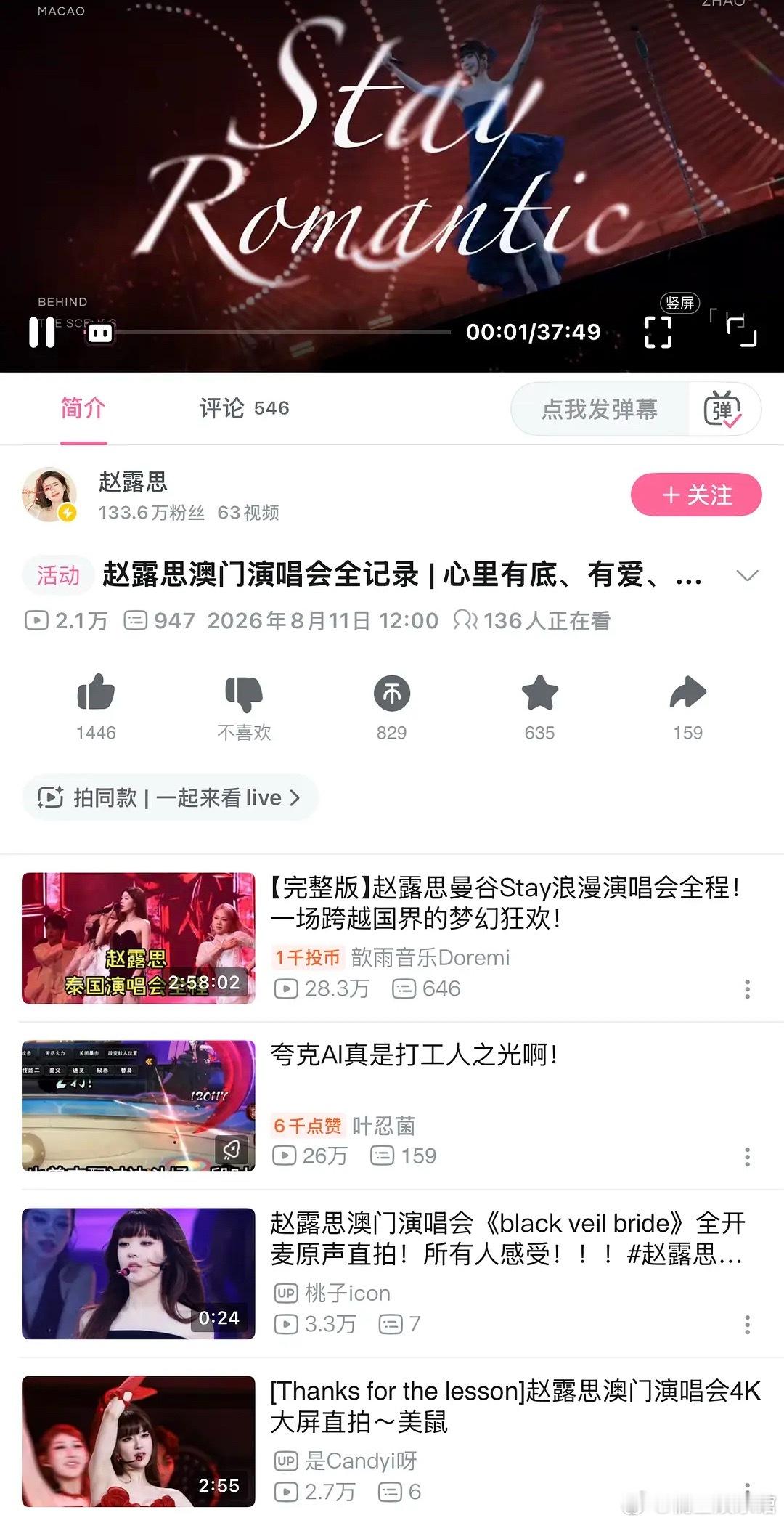 🥩也出了演唱会纪录片，🐟出的的33分钟，她出37分钟