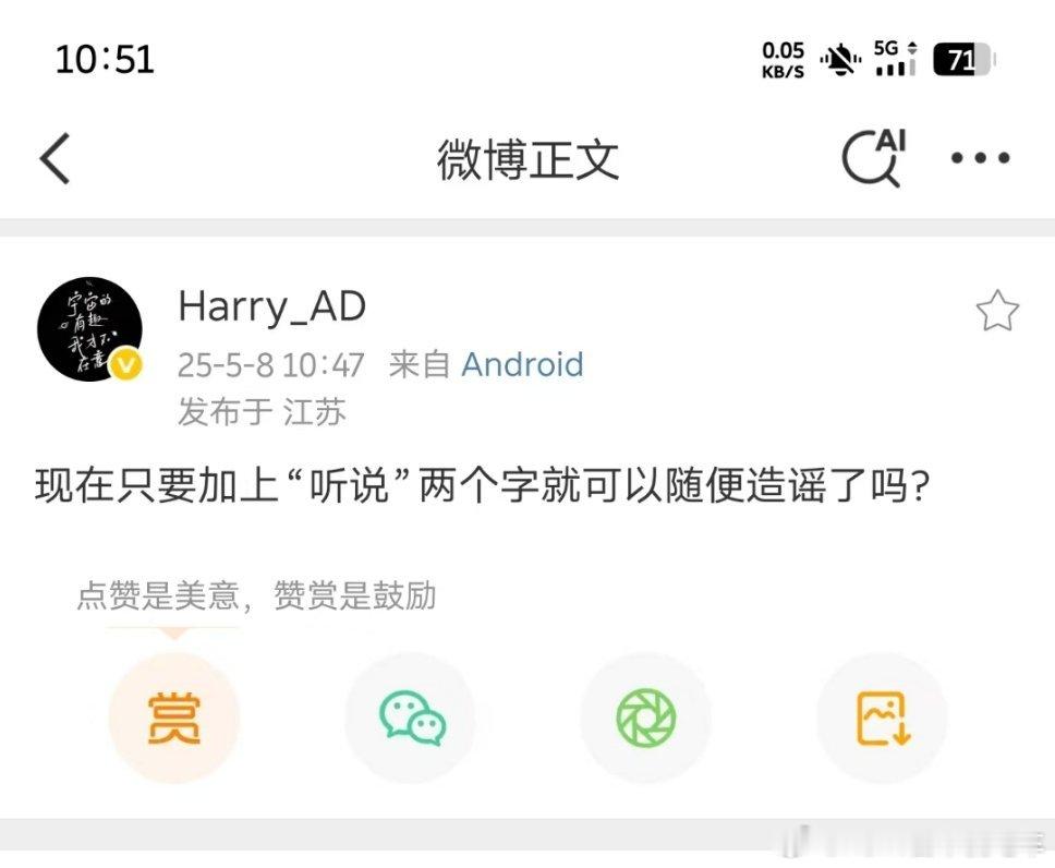 自媒体时代，也不要信任任何一个来历不明的消息，很容易吃官司的[doge]​​​