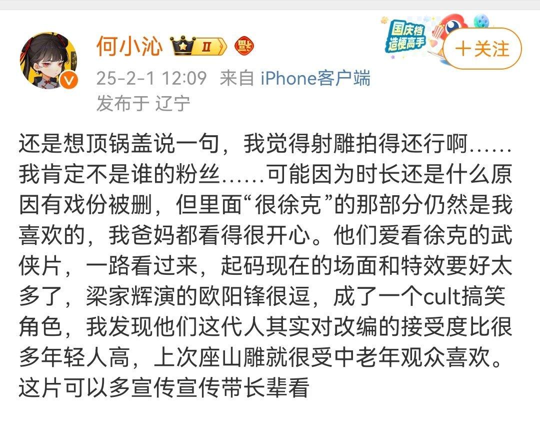 射雕本就不错，为啥要顶着锅盖说？谁又会因为你的评论对你做什么？我发现，你