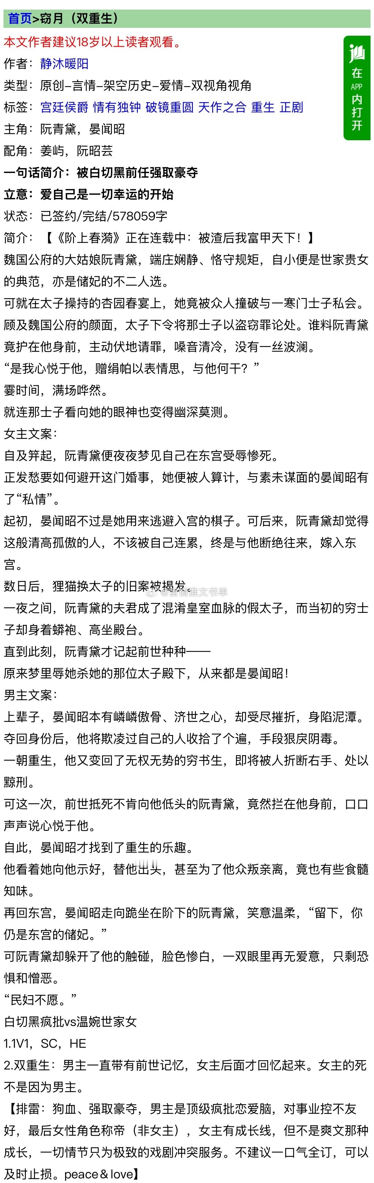 强娶豪夺，超级带感！《窃月（双重生）》静沐暖阳白切黑疯批vs温婉世家女双重生古