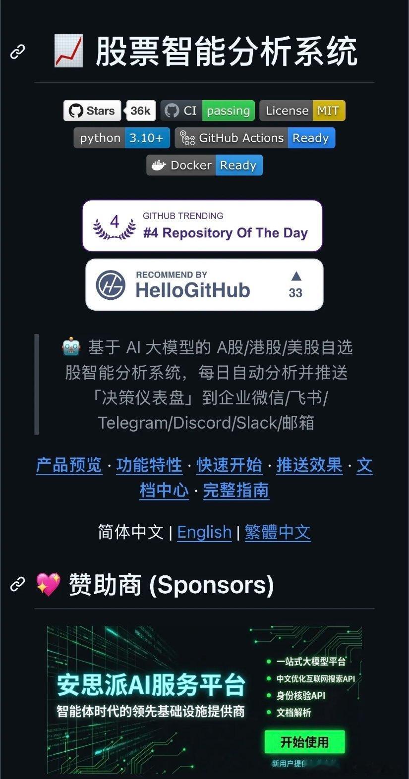 36万🌟的AI股票分析神器，一键推送到你的微信和Telegram每天收盘后盯