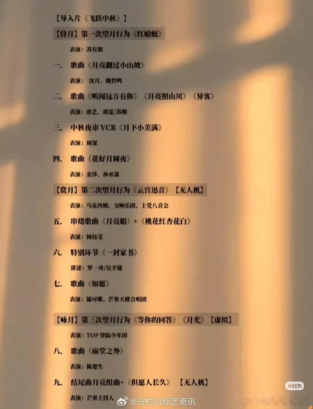 网传湖南卫视中秋晚会节目单，有苏有朋、周深、登陆少年团，陈楚生会唱《庙堂之外》！