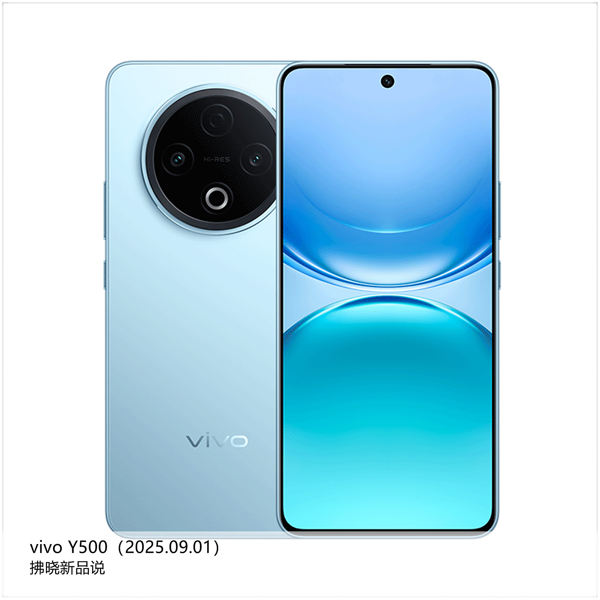 【拂晓新品说】vivoY500：-发布时间：2025年09月01日；-处理
