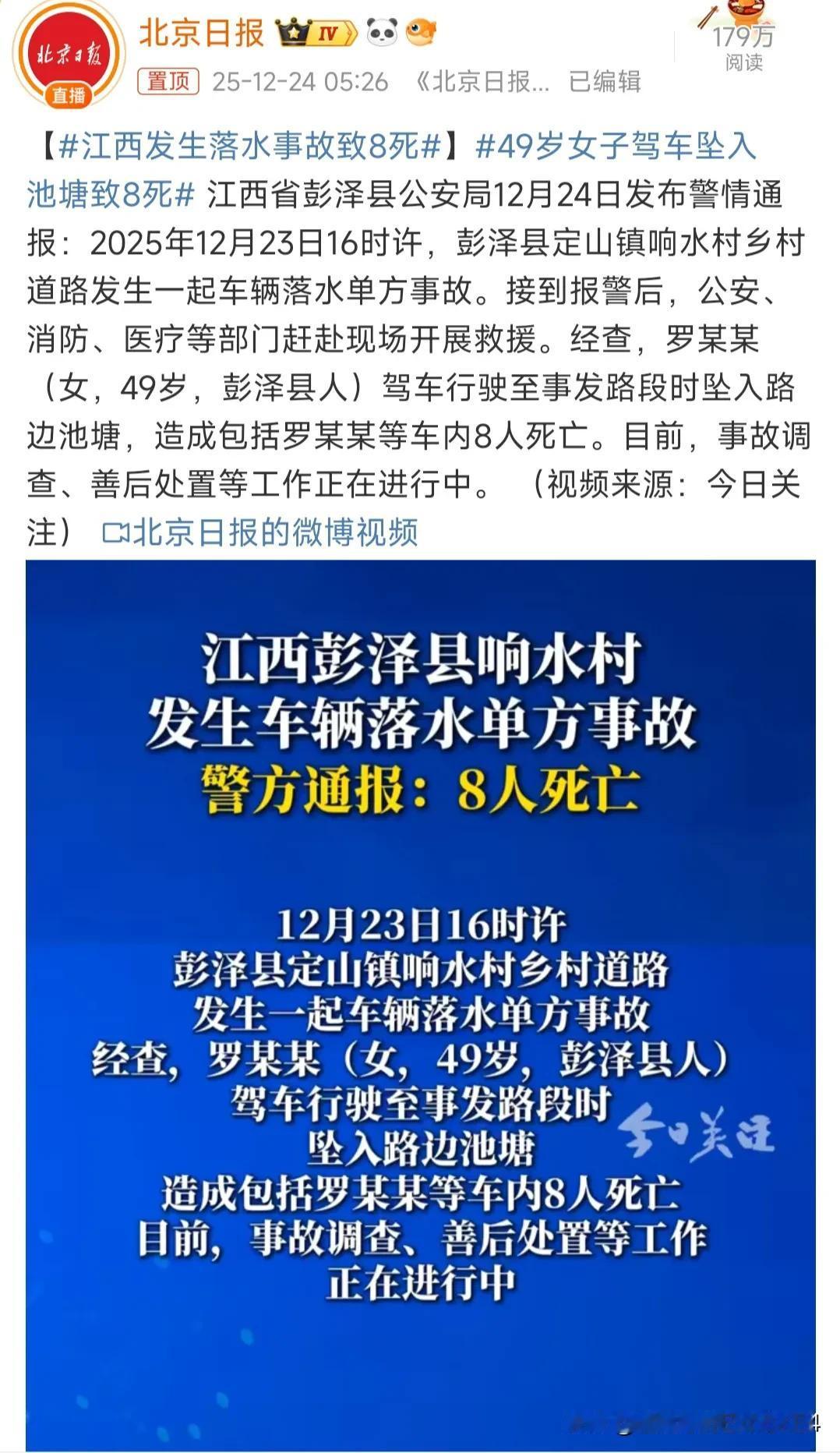 昨天下午4点多，江西彭泽县定山镇，发生一起幼儿园接送车辆落水单方事故，造成8人死