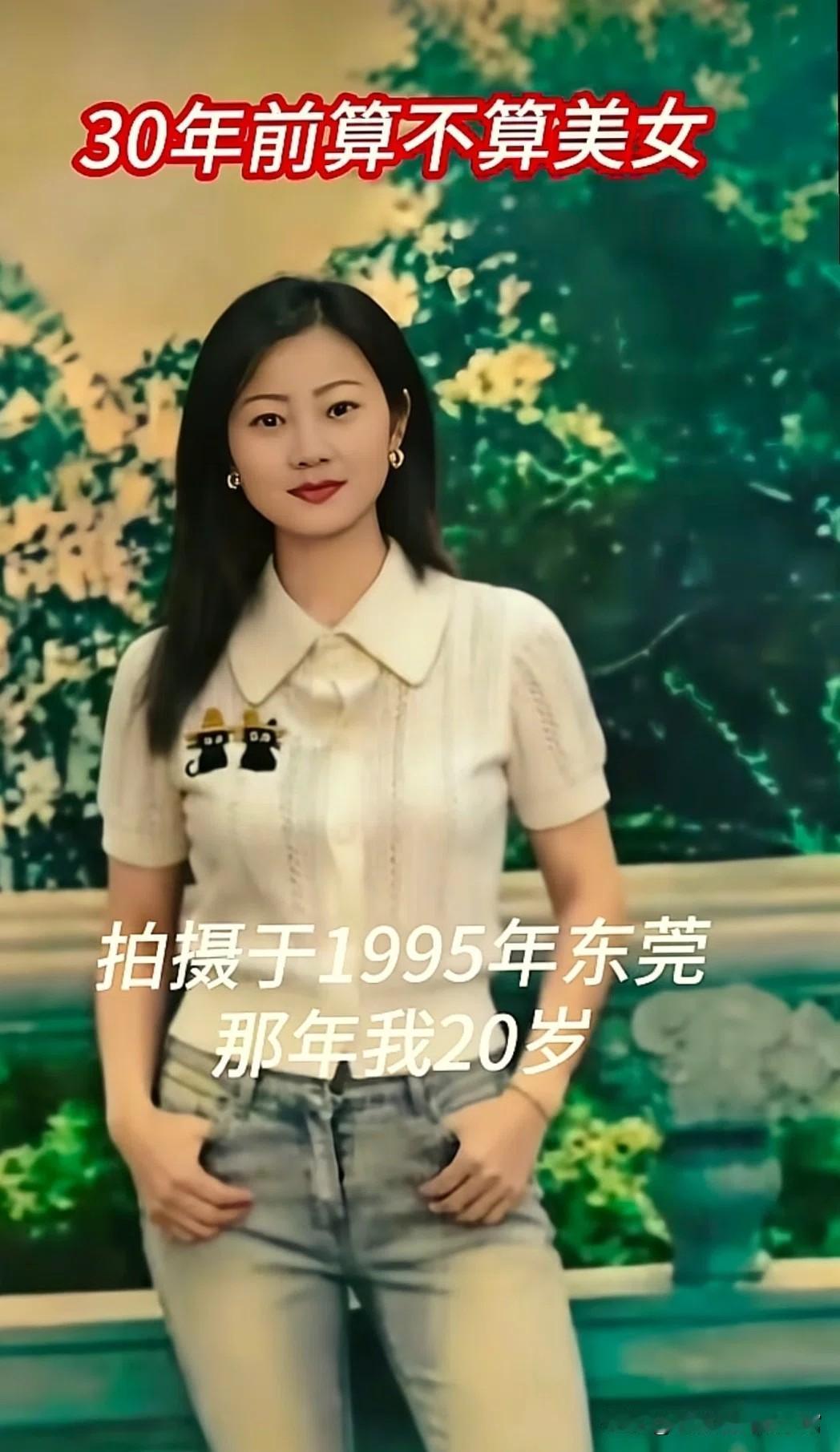 翻出这张1995年在东莞拍下的旧照片，一晃三十年匆匆而过。当年二十岁的我满怀憧憬