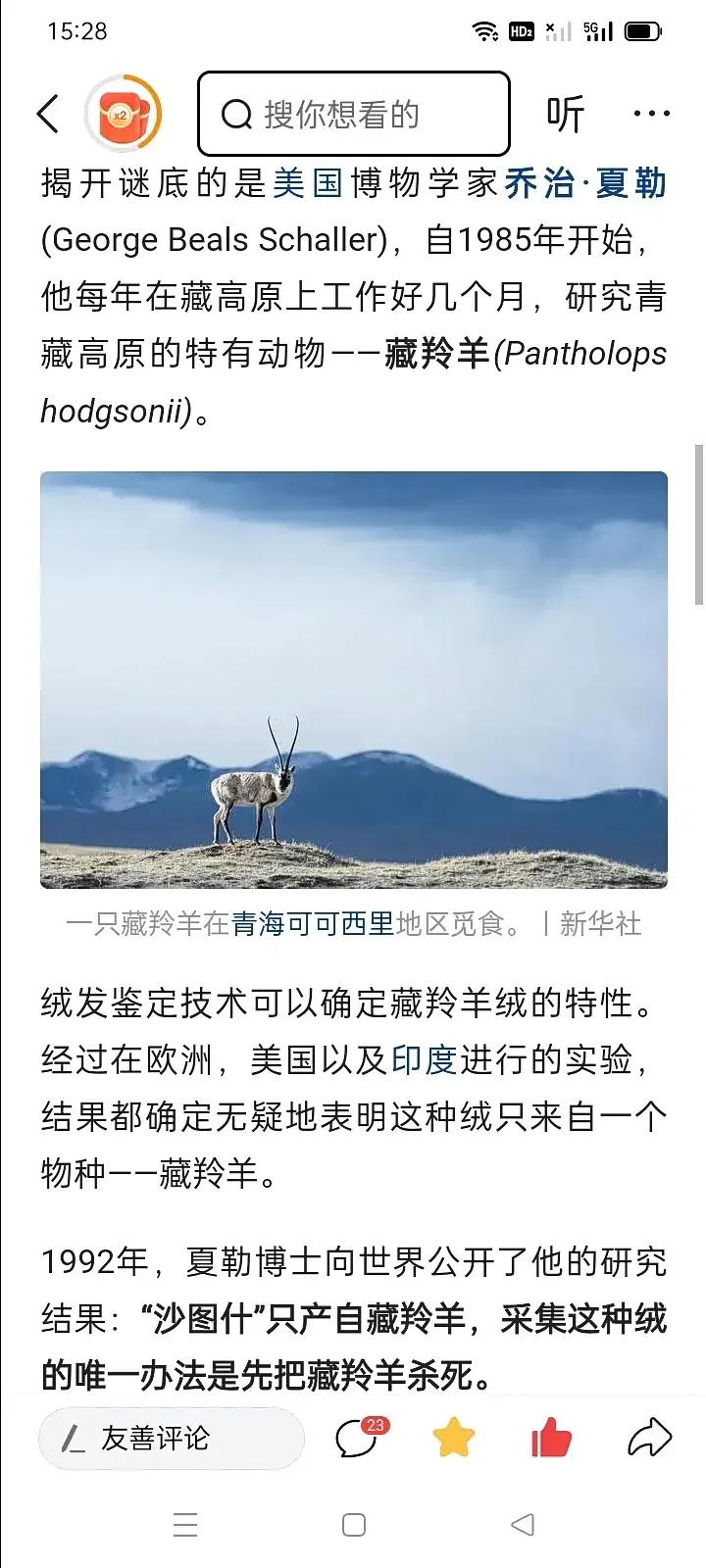 藏羚羊，别来无恙否？＊人民英雄索南达杰1992年开始进行反盗猎工作，他身为县委