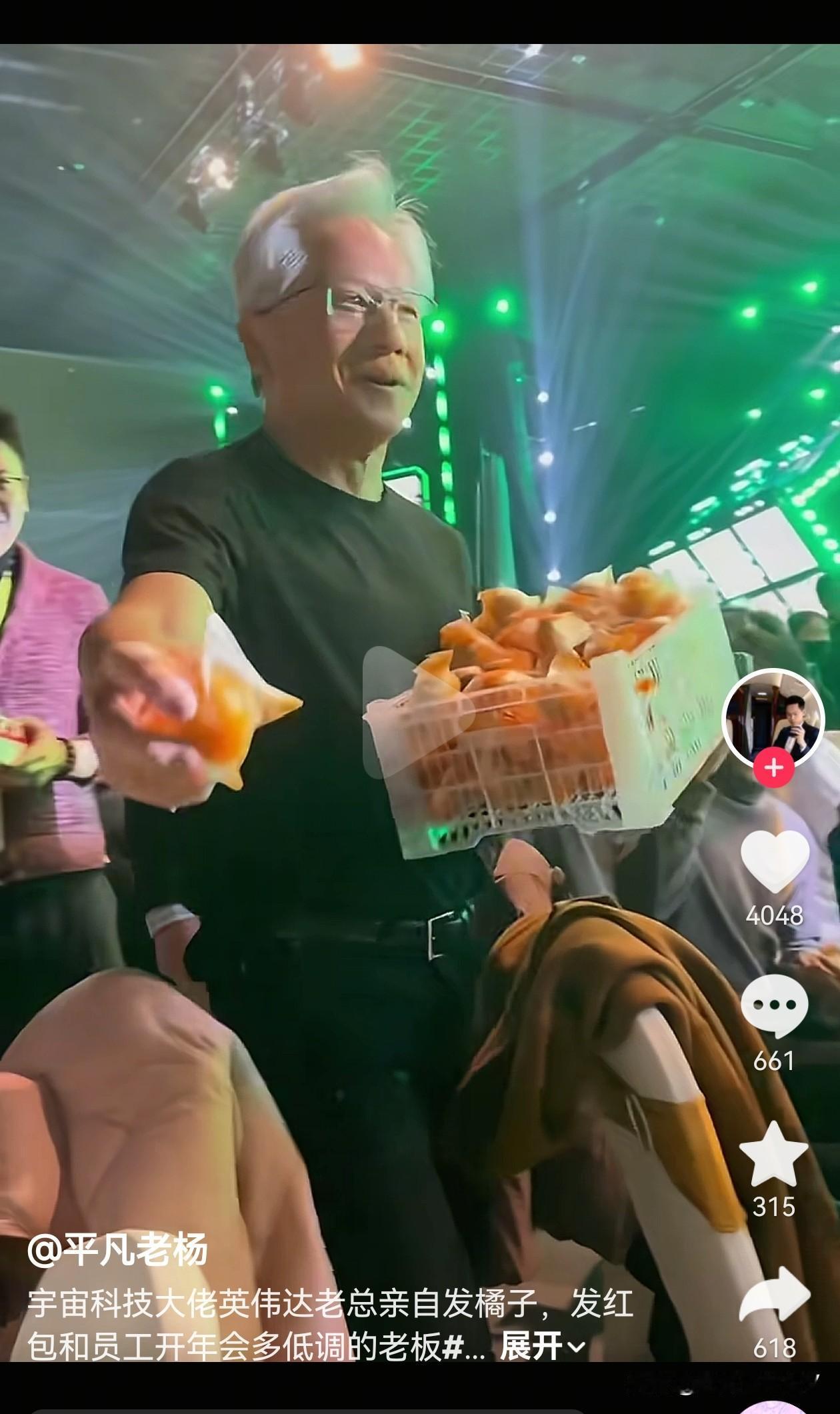 哈哈哈！英伟达老板黄仁勋前脚在水果店买的蜜橘和草莓，后脚就在年会上发给了员工，主