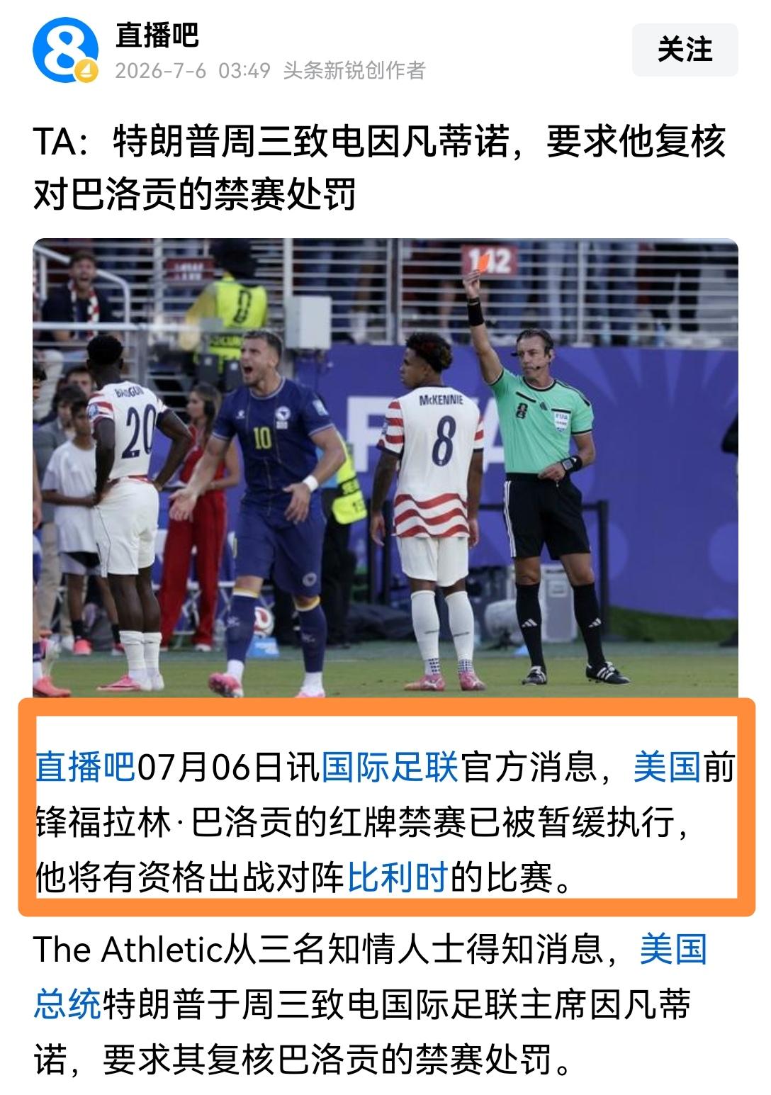 [吃瓜]第一次听说，世界杯“红牌停赛”还可以“暂缓执行”的——更关键在于，如