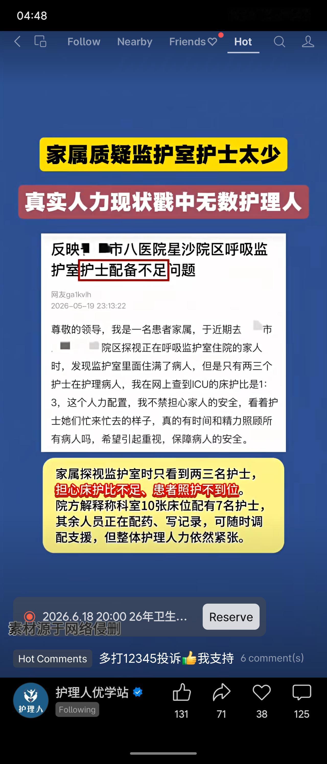 网友投稿:家属反映某市八医院呼吸监护室仅见两三名护士照料满床患者，担忧安全。院方