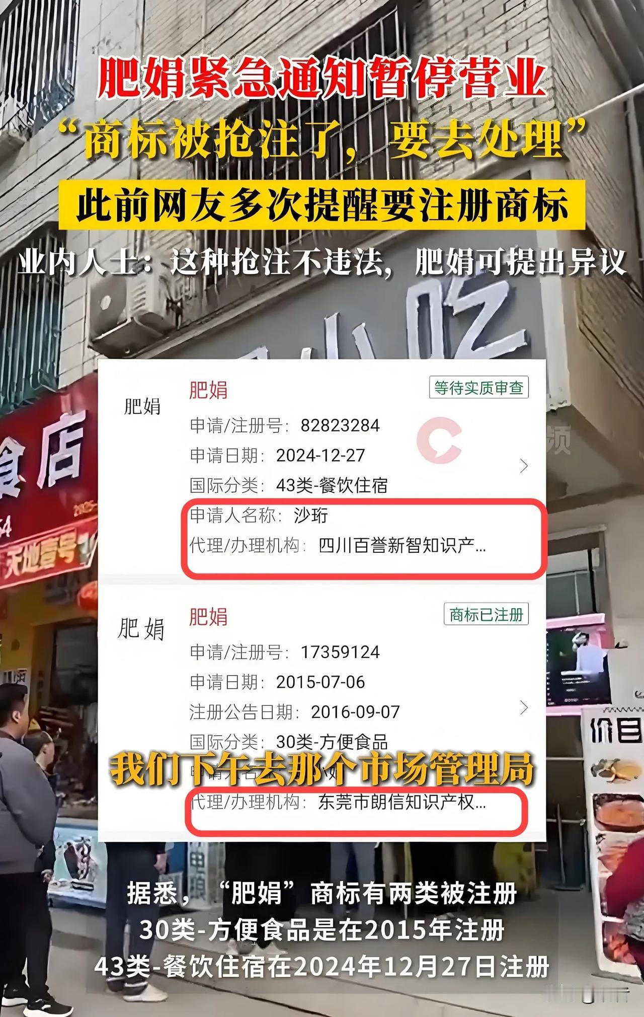 没有商业意识，肥娟吃了大亏“肥娟”商标被有心人抢注，只能停业