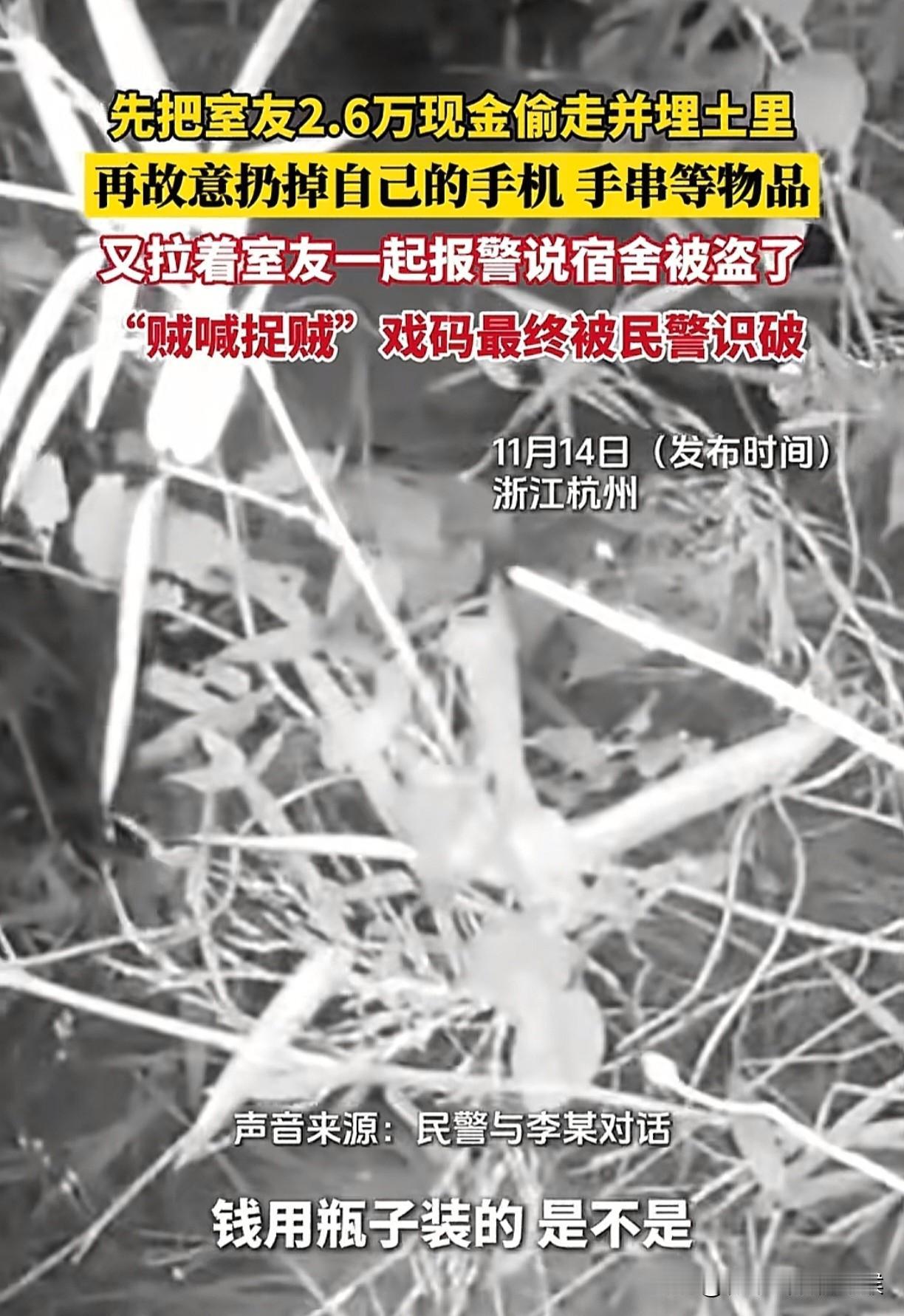 贼喊抓贼？这事也挺招笑。10月25日晚，西湖三墩派出所接到报警。报案人李某称
