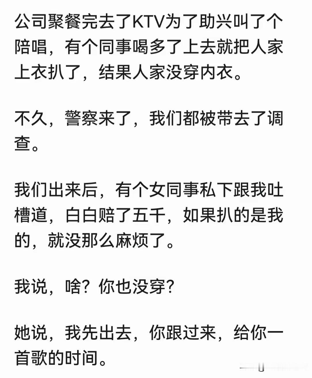 看来这个女同事是蓄谋已久啊！这么奔放的虎狼之词都来了！​​​
