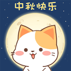 【中秋抽奖第三波】中秋口令红包🧧，大家蹲一蹲：晚上8点！口令：中秋节快乐​