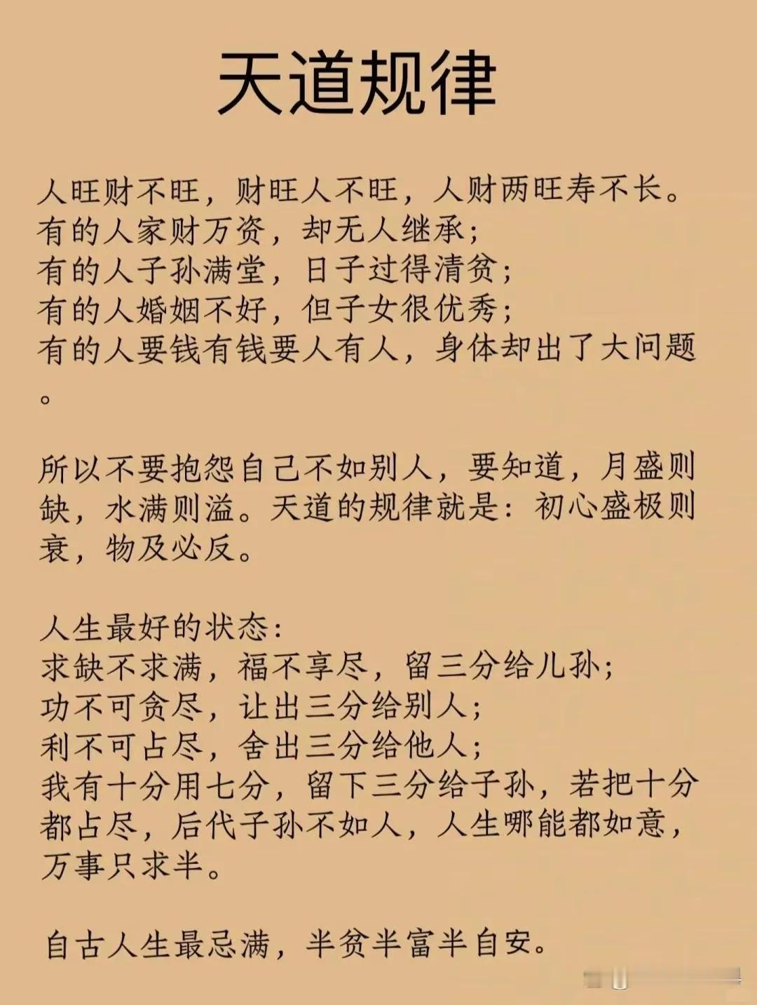 人生哪能都如意，万事只求半称心。人活一世，不可能事事如意，处处顺心。有喜有悲才