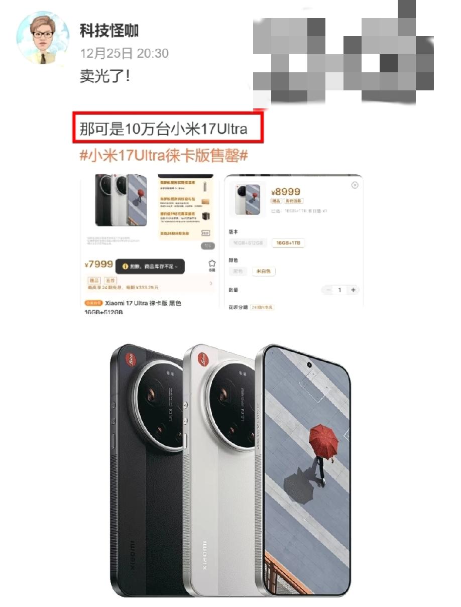 小米17ultra销售形势一片大好:10万台小米17ultra被一抢而空。二手平