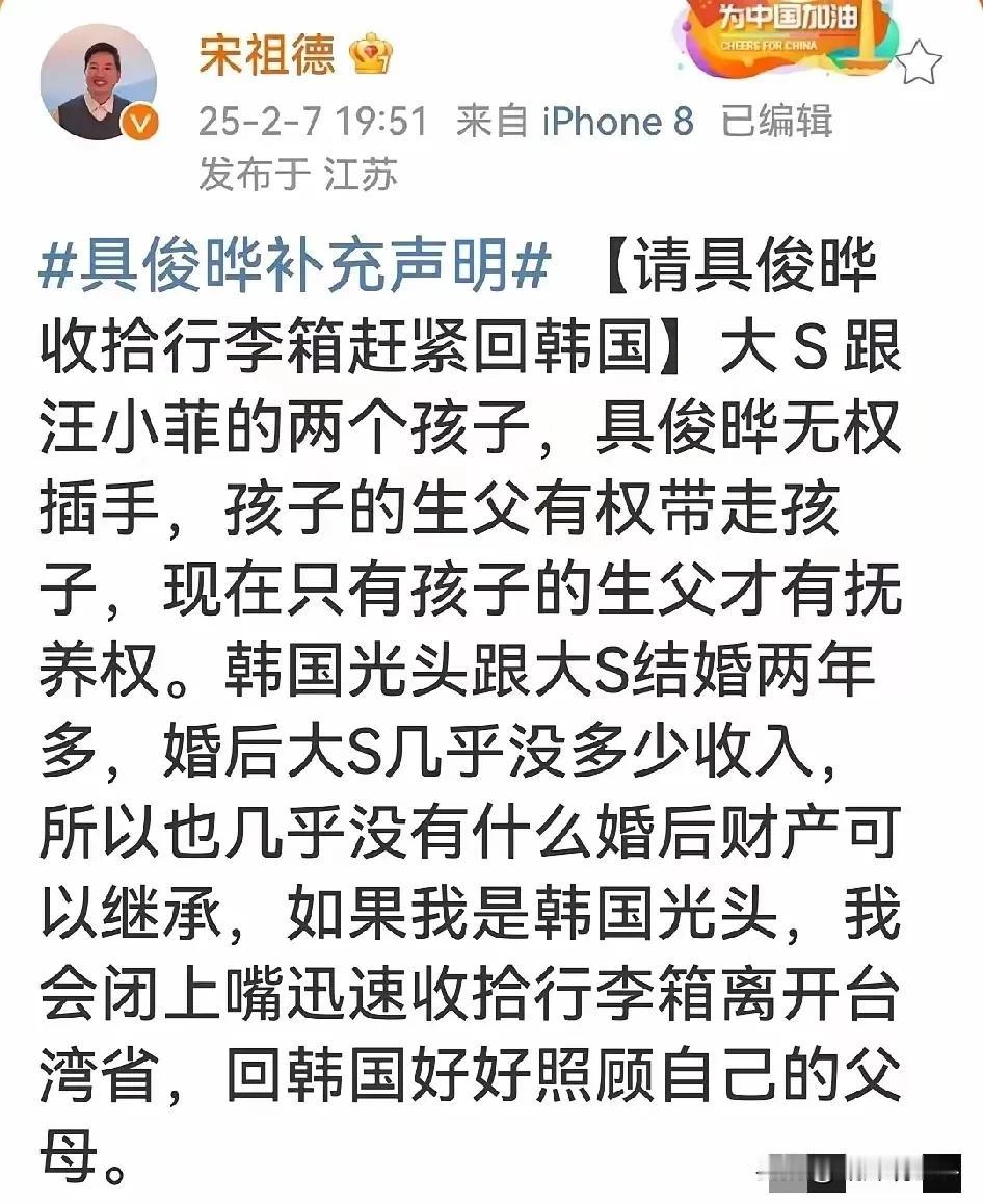 我就说过会有越来越多的明星和公众人物站出来支持汪小菲！这次大嘴宋祖德干得好！具俊