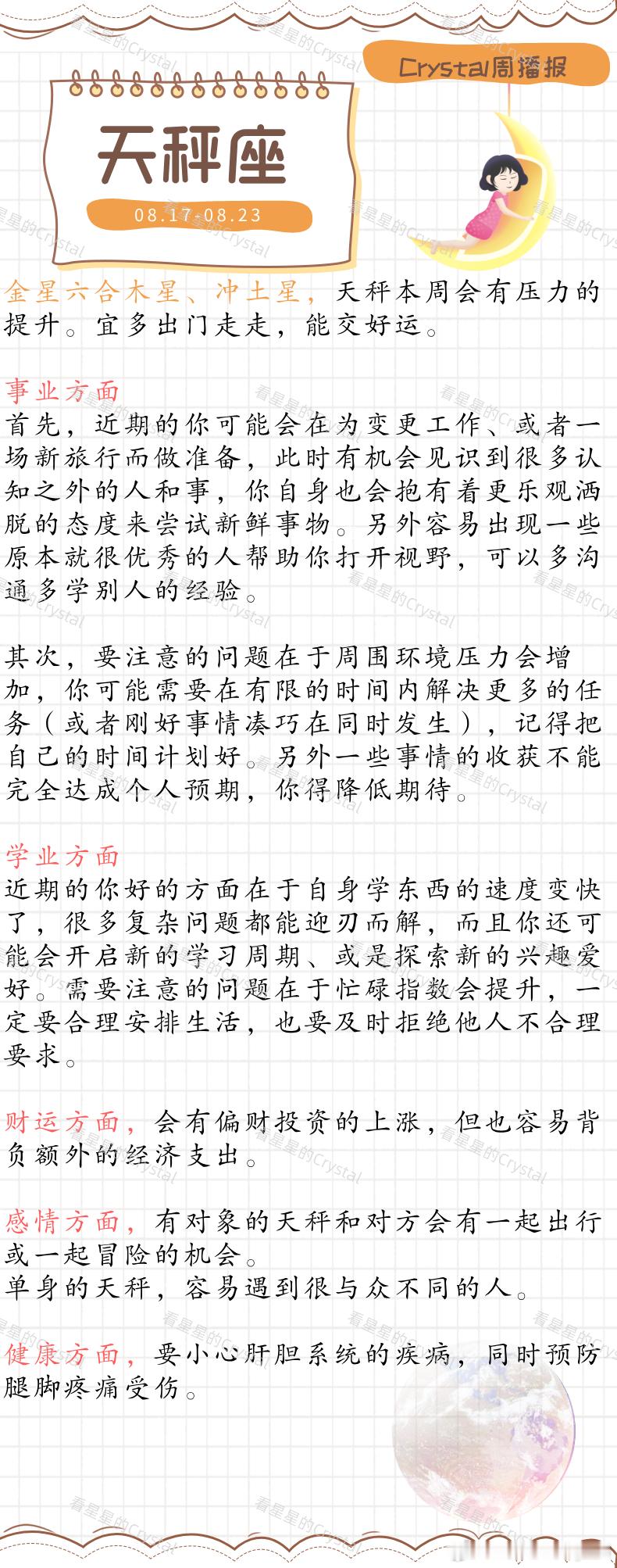 Crystal的周运星座本周做什么都顺的星座风象星座专区（08月1