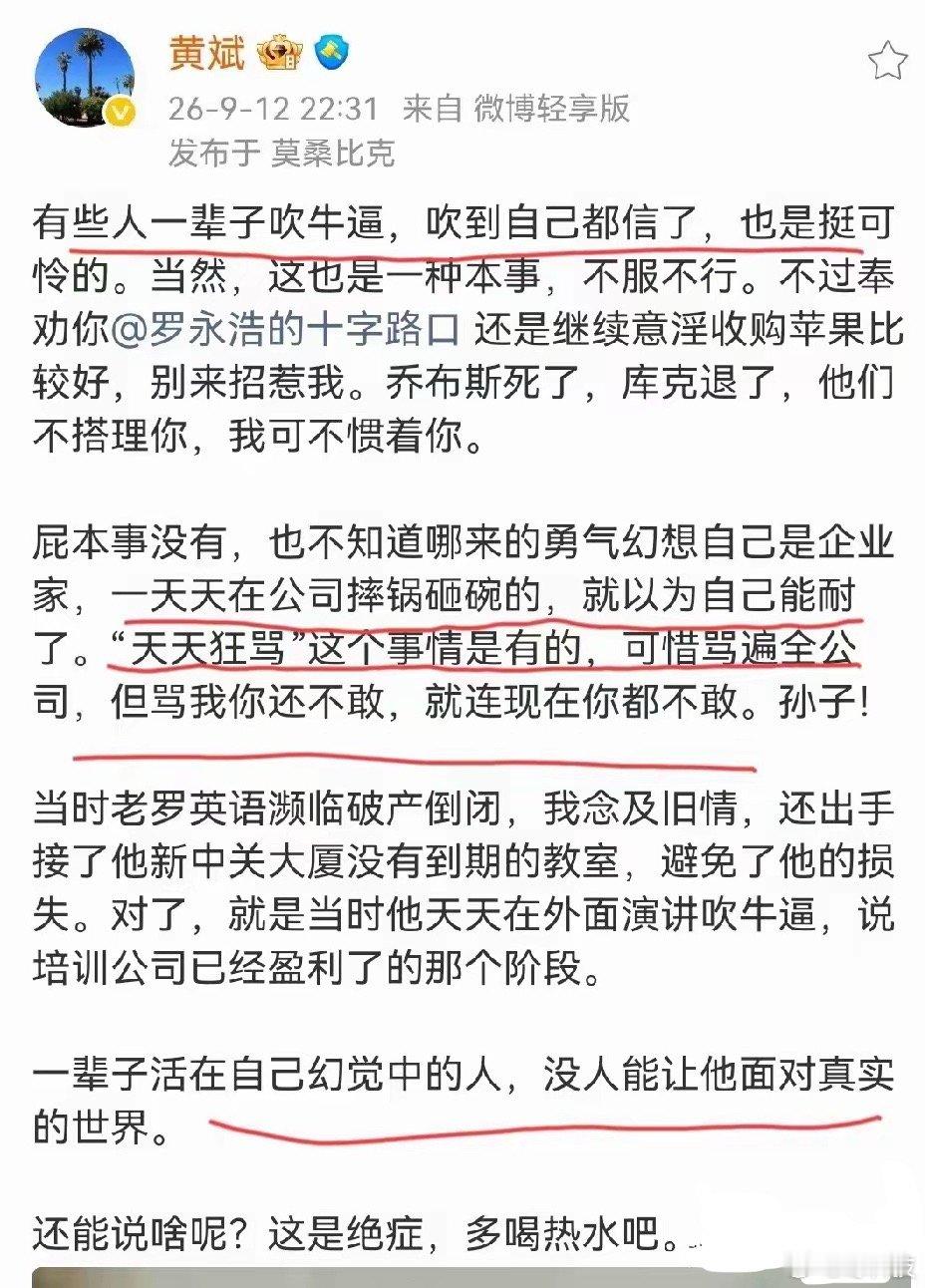 好家伙，黄斌这波直接掀桌子了！作为罗永浩的老搭档、老投资人，这回算是把老底全给扒