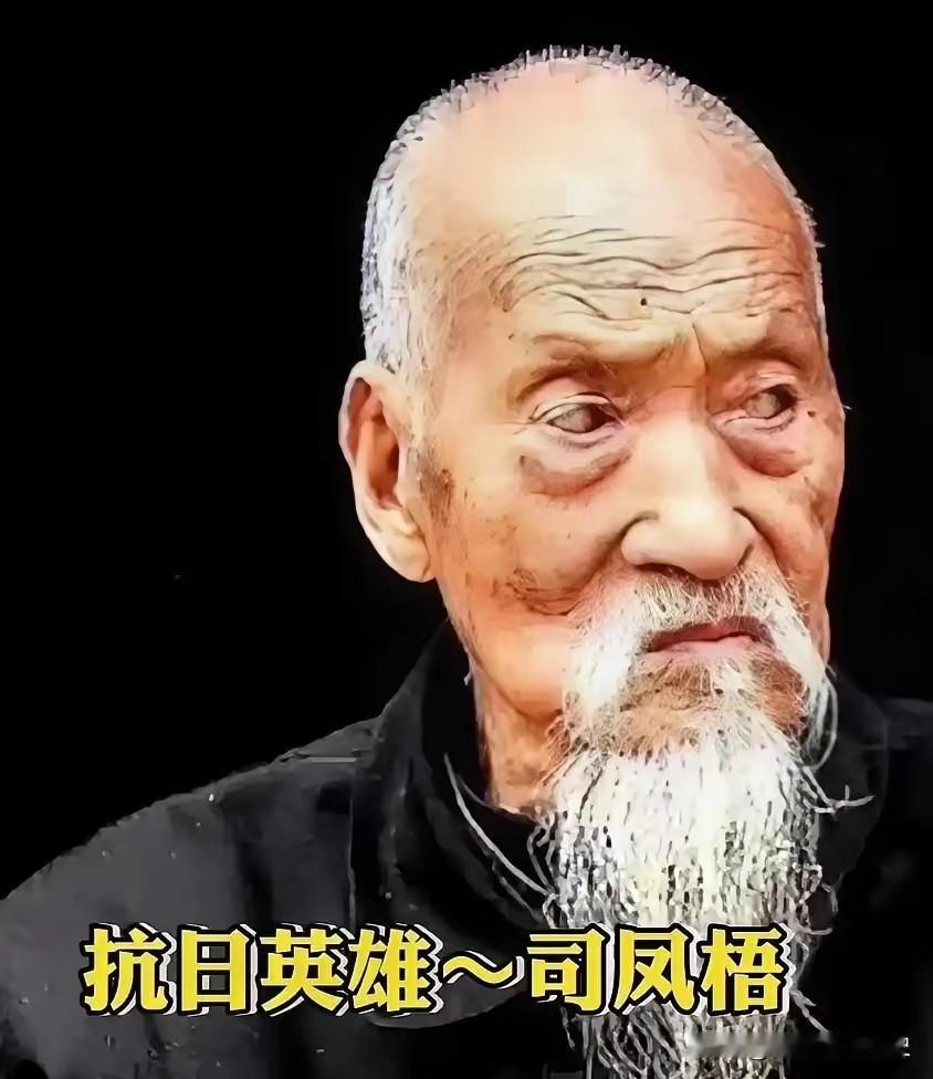 河南103岁老人去世，家人才发现：他26岁那年干掉了14个鬼子太行山北窑村，