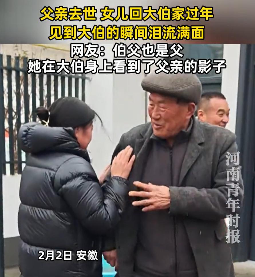破防了！安徽，女子父亲不久前去世，过年没地方去，就被大伯叫到家里来过年，结果见到