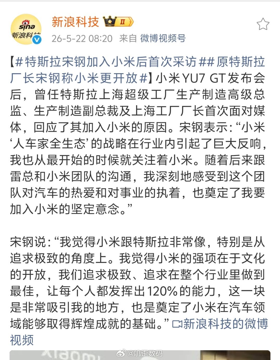 特斯拉宋钢加入小米后首次采访今天还看到有人在挑拨小米跟特斯拉，还拉上了蔚来。结果