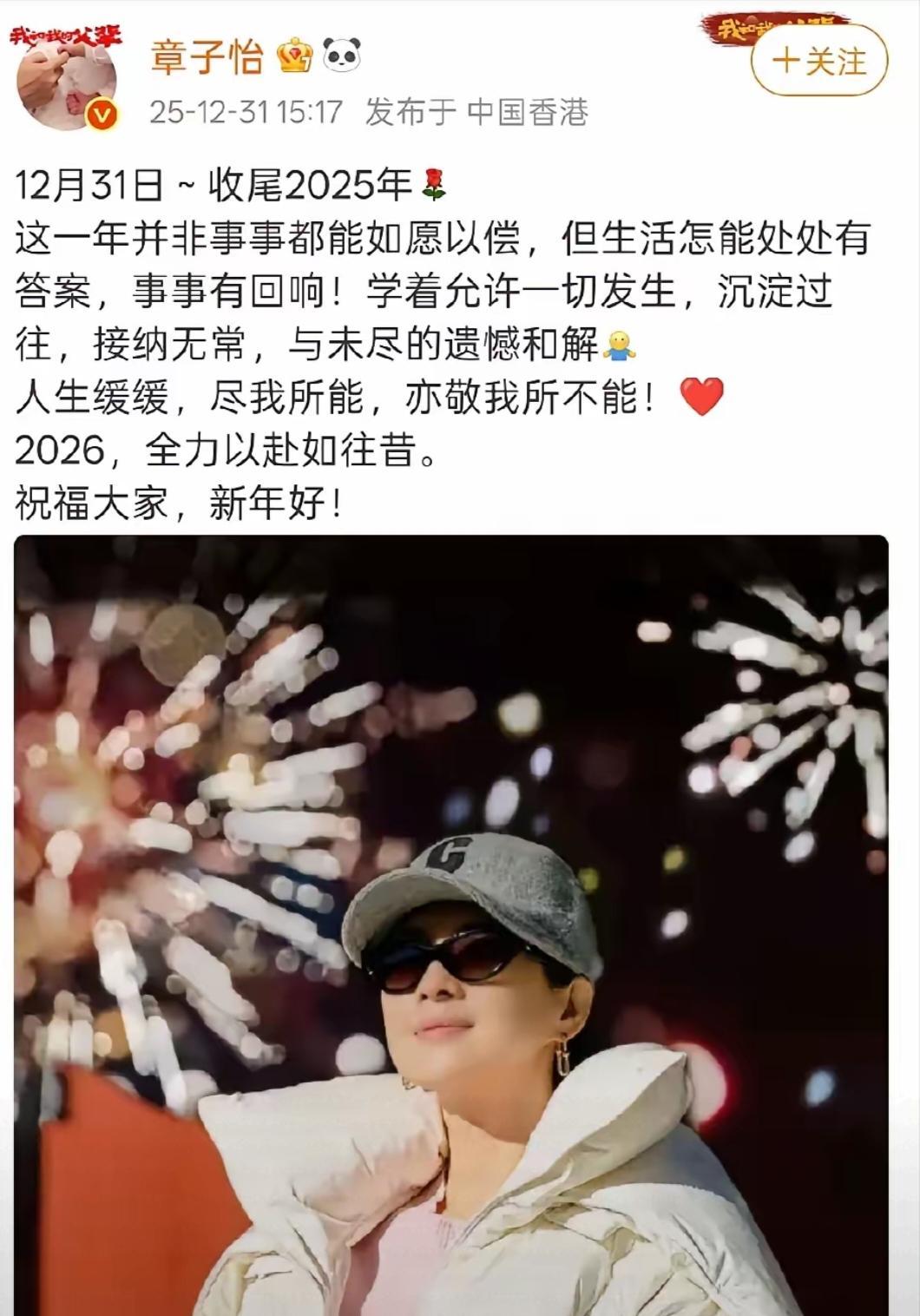 国际巨星章子怡的新年祝福，读起来却像一封分手信。这反差太刺眼了。嘴上说着“人