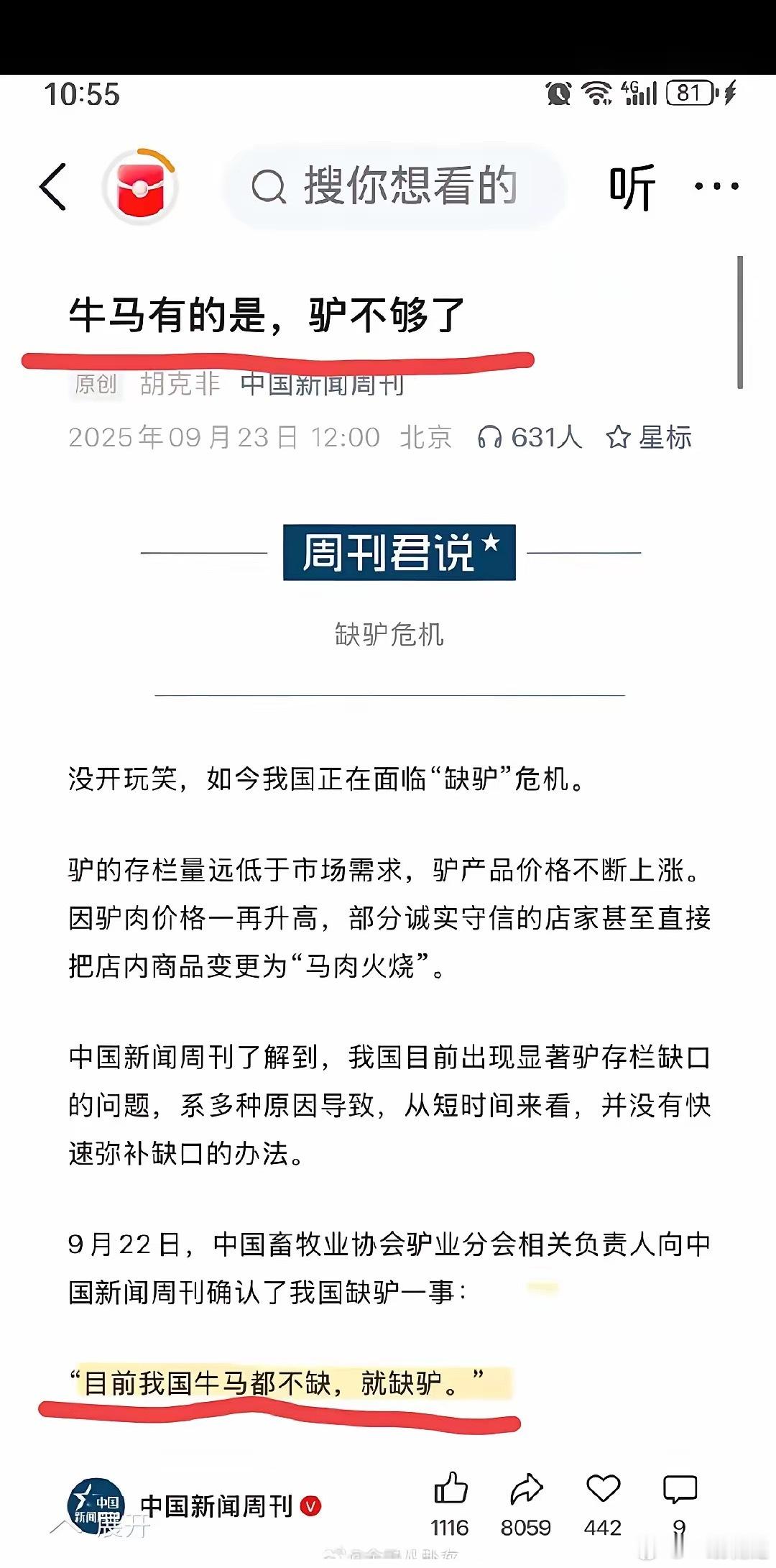 牛马不缺的原因主要是牛马听话，好养好管，都愿意多养牛马；而驴就不同了，都知道它有